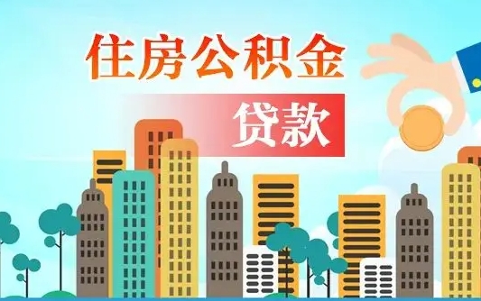 宁夏个人怎么公积金取（如何取个人公积金账户资金）
